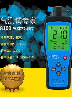 希玛 AR8100系列氧气检测仪 氧气O2浓度检测仪手持式空气含氧量