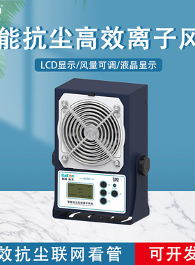 Bakon白光BK301系列智能抗尘高效离子风机风量可调可无线联网看管