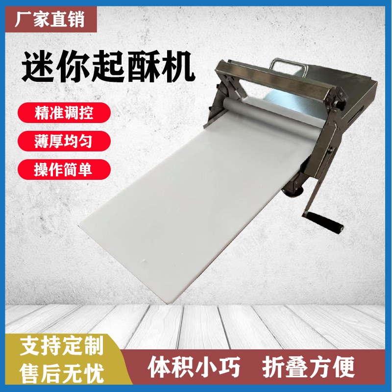 烘焙设备商用手摇起酥机家用小桌面披萨羊角面包面团压片机面包机
