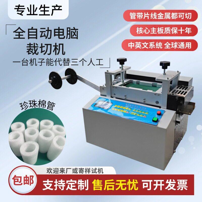 全自动珍珠棉管切管机橡胶管pu管裁切机pvc网纹管电池套管切断机