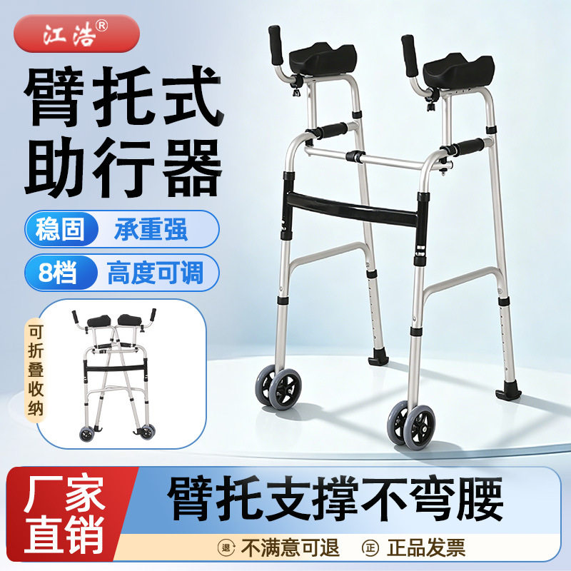 臂托助行器老人助力行走器下肢无力助步器战力防摔倒代步手推车