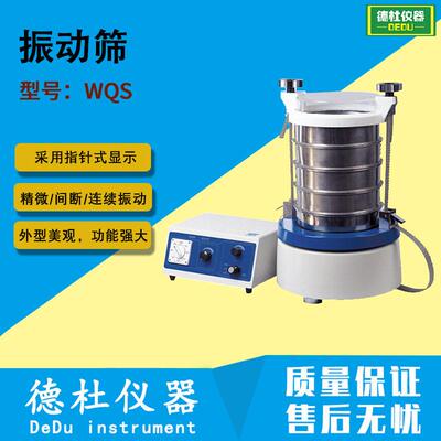 WQS 振动筛 实验筛 直线筛