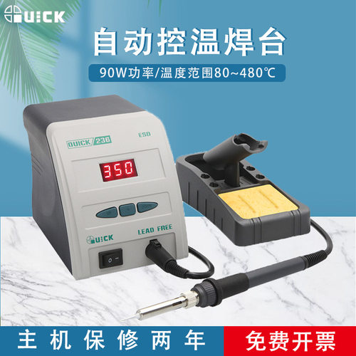 QUICK快克236自动控温焊台手机维修电烙铁焊台数显电子焊接工具