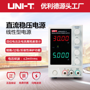 優(yōu)利德UTP3315TFL 5A手機維修直流電源 II直流穩(wěn)壓電源可調(diào)30V