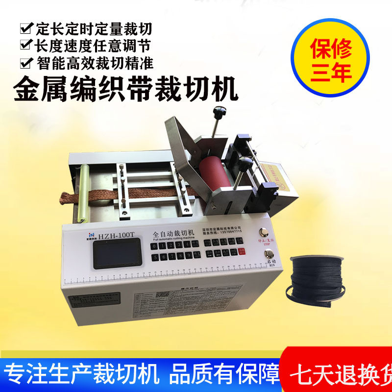 全自动铜线铜丝裁切机铜带铜编织带切带机金属铜刷硅胶条裁剪机