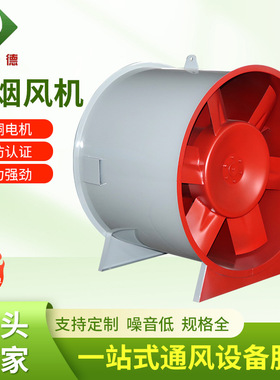 消防高温排烟风机HTF轴流式单双速混流风机地下车库轴流排烟风机