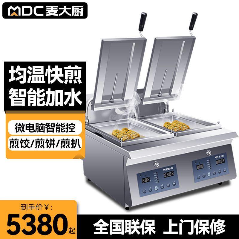 麦大厨商用全自动煎饺机电热单头双头日式煎饺子机锅贴机生煎包机