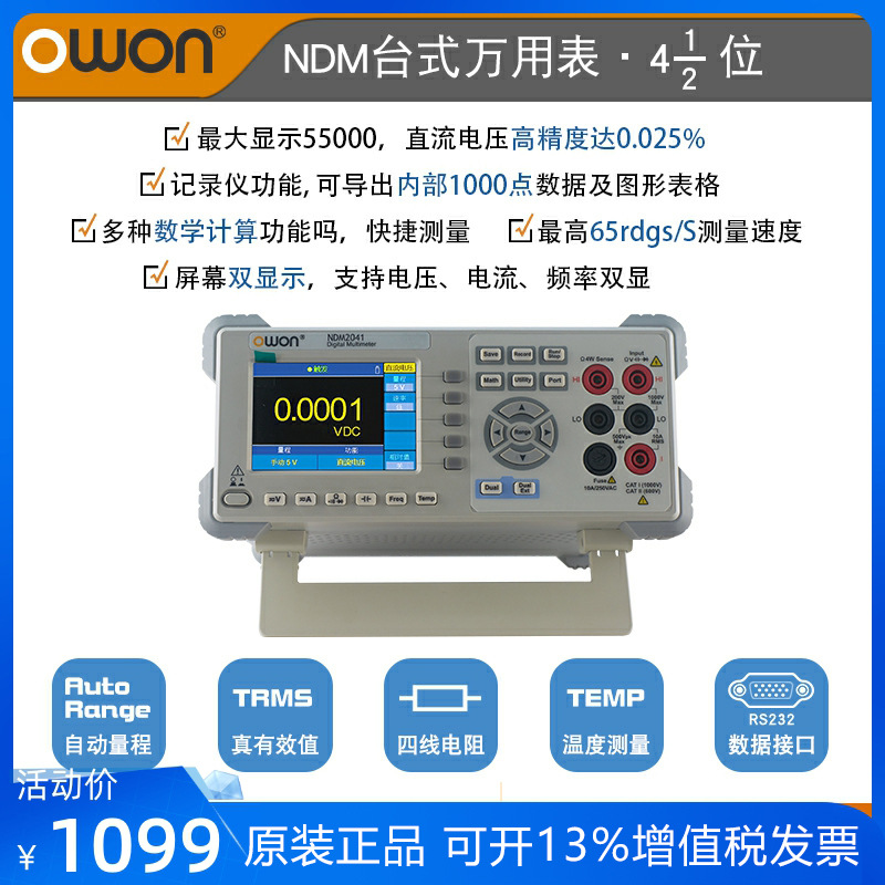 OWON台式数字万用表NDM2041/NDM3051四位半五位半高精度自动量程