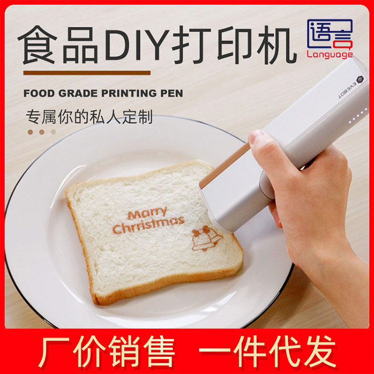 PrintPen手持打印机喷印笔食品喷印随身自定义内容图案拉花
