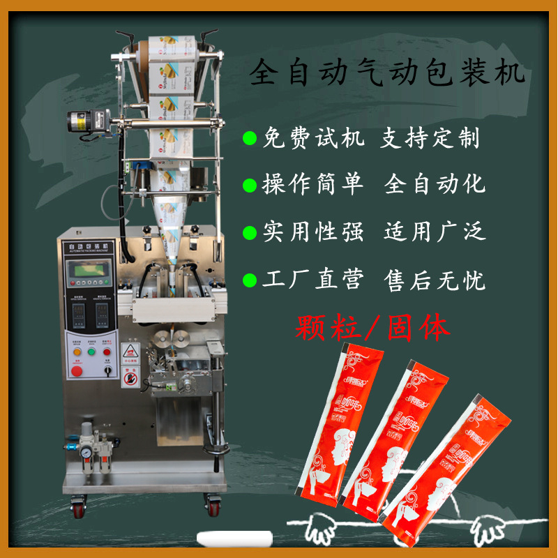 全自动袋装颗粒灌装机干燥剂保鲜剂脱氧剂多功能包装机
