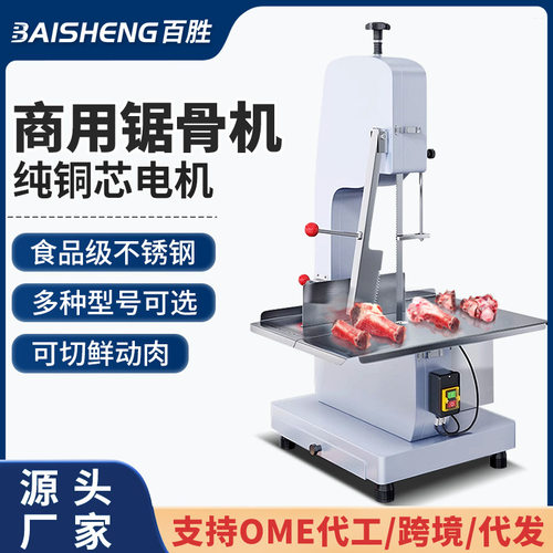 锯骨机 商用电动台式大型不锈钢切割牛羊猪骨排骨猪蹄冻肉 切骨机
