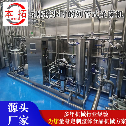 5吨/小时（5T/H）列管式杀菌机UHT食品灭菌设备超高温瞬时灭菌