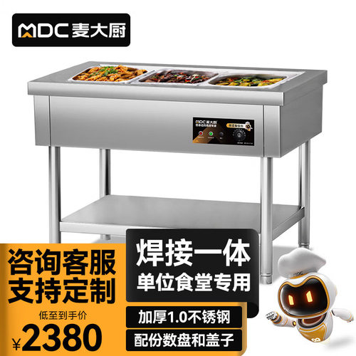 快餐保温台商用加热台式不锈钢保温车柜早餐店设备食堂打菜售饭台