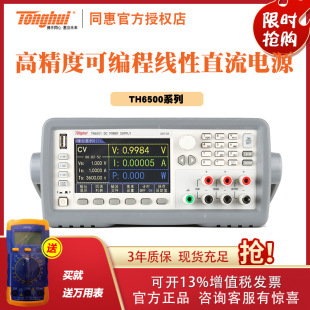 TH6511 同惠TH6501 6502 6503 TH6513高精度可編程直流電源 6512