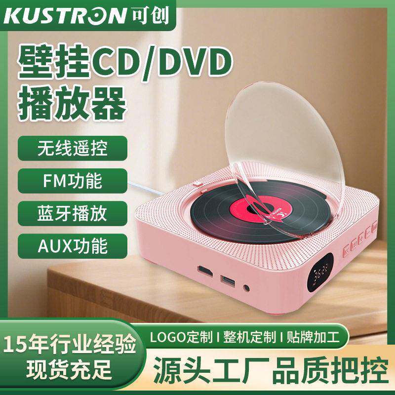 壁挂式CD机dvd播放机连接蓝牙胎教复读学习cd机播放器唱片播放器