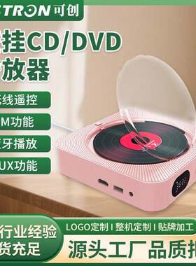 壁挂式CD机dvd播放机连接蓝牙胎教复读学习cd机播放器唱片播放器