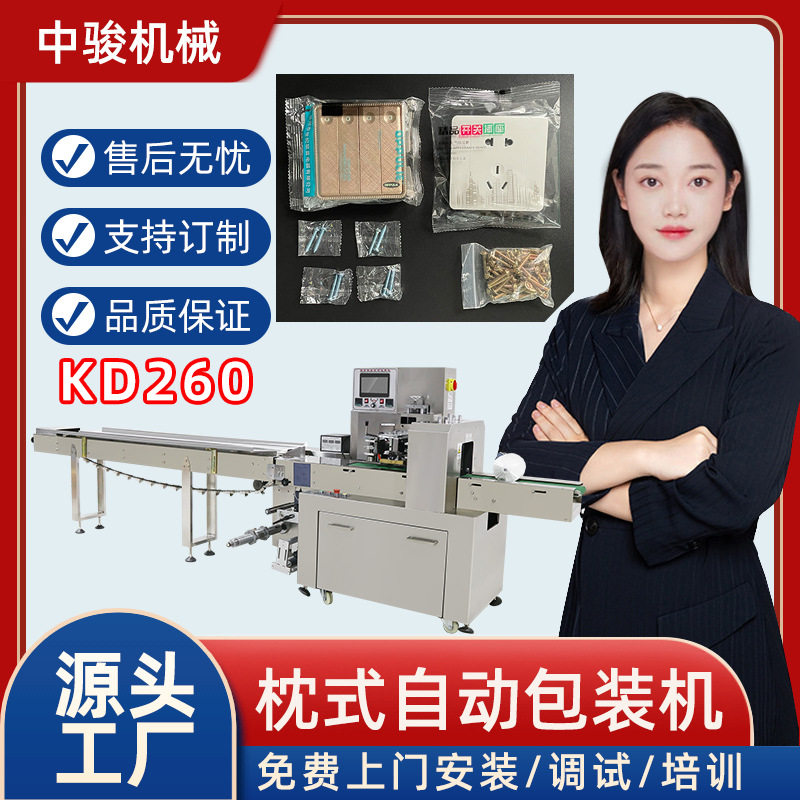 剃须刀包装机食品碎碎冰枕式包装机水暖洁具日用品五金开关包装机