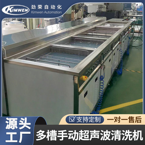 除油清洗机除蜡清洗机除尘清洗机一体式超声波清洗机六槽多槽手动