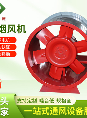 消防高温排烟风机厂家排烟风机轴流通风机HTF混流风机