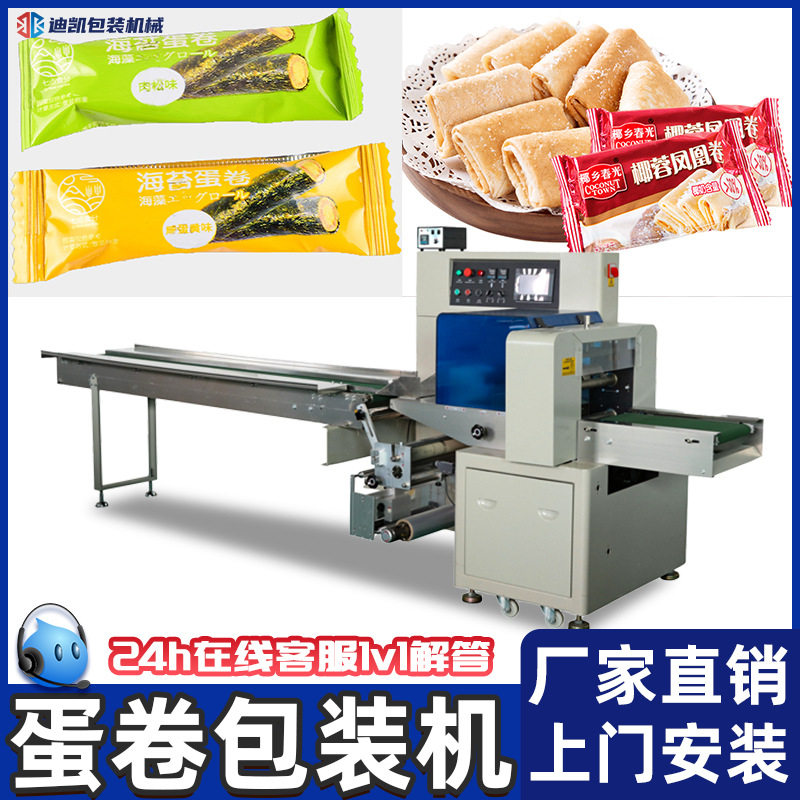蛋卷凤凰卷包装机 带托盒鸡蛋卷自动套袋机米果枕式打包机