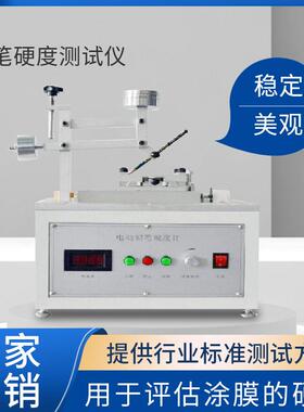 铅笔硬度测试仪 JIS-C3003 涂膜硬度 自动移动 荷重可调式