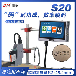 产线全自动喷码 德敏25.4mm在线打码 机 新款 S20纸盒箱子日期条码