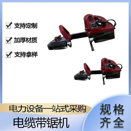 便携手提式电缆带锯机多用途切割工具220V卧式金属小电锯