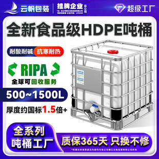 桶水桶储水桶罐塑料化工加厚柴油桶 全新食品级吨桶1000L升IBC集装