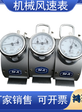 CFJD25高风速仪矿用风速表机械式风表 微低速CFJ10中速