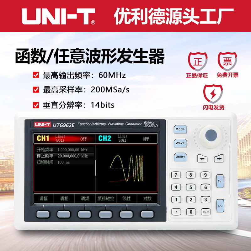 优利德UTG932E/962E函数信号发生器双通道波形信号发生器扫频信号