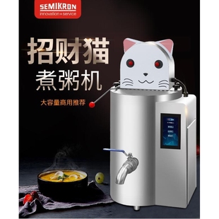 賽米控商用煮粥機電磁加熱自動攪拌智能煮粥機器人2022新品