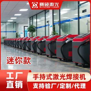 东莞赛硕小型激光焊接机五金薄板焊接自动加丝激光焊机厂家直销