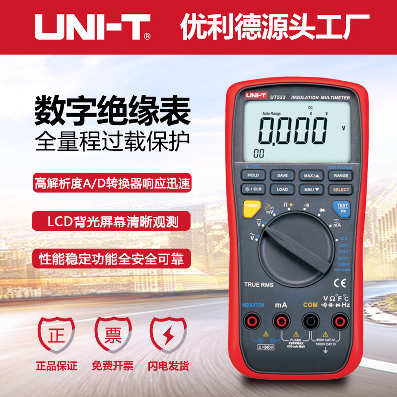 优利德UT533绝缘电阻万用表数显万能表兆欧表万用多功能电工仪表