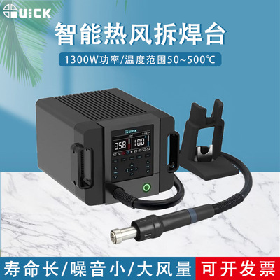 QUICK快克861Pro无铅热风拆焊台AI智能语音恒温拆焊台