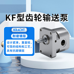 KF6 德国KRACHT齿轮泵KF3 315 100 730带阀高压液压齿轮泵 KF5