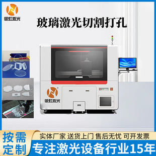 皮秒激光切割开孔激光雕刻机钻孔 玻璃激光切割开孔薄利红秒