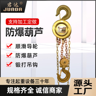 三级四级防爆手动葫芦 防爆手拉葫芦 矿用HBSQ起重倒链吊防爆葫芦