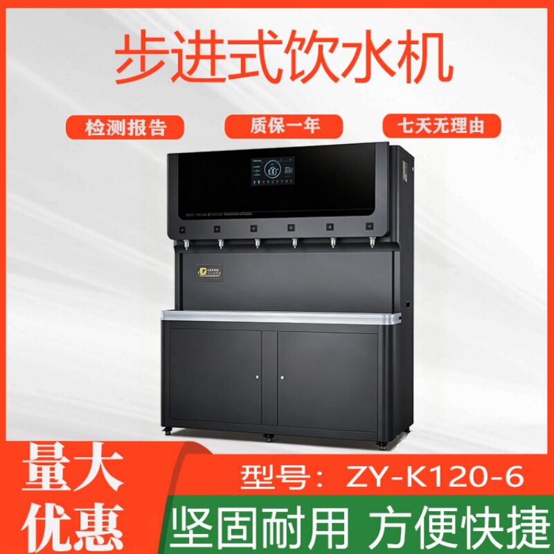 恒温商务净化直饮机ZY-K120-6步进式饮水机商用大容量学校开水器
