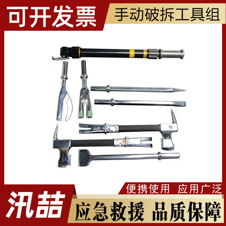 消防破拆工具组手动多功能破拆破门工具套装组合8件套地震救援