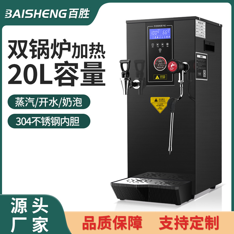 蒸汽开水机商用奶泡机开水器全自动双锅炉加热奶茶店蒸汽机厂家