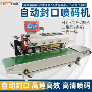 机包装 厂家直销全自动喷码 袋塑料袋铝箔袋生产日期封口机密封