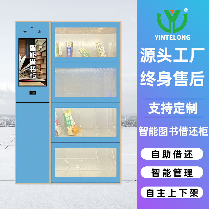 定制智能书柜扫码无人共享微型图书馆人脸识别RFID自助借还书柜