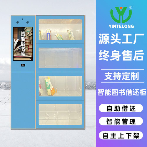 定制智能书柜扫码无人共享微型图书馆人脸识别RFID自助借还书柜