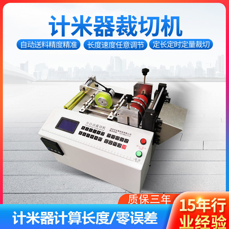 全自动钢丝绳切断机金属软管计米器裁切机气管切管钢丝绳切绳机