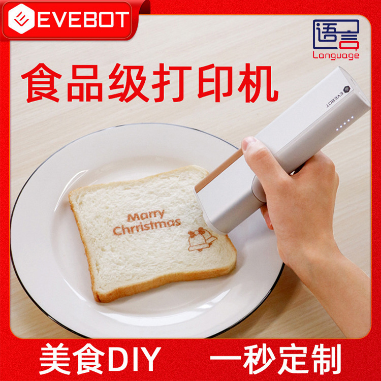 手持打印机printpen可食用咖啡拉花美食喷印笔酸奶亿瓦食品打印机