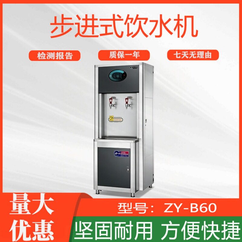 医院幼儿园净水器大容量学校工厂开水器ZY-B60步进式饮水机
