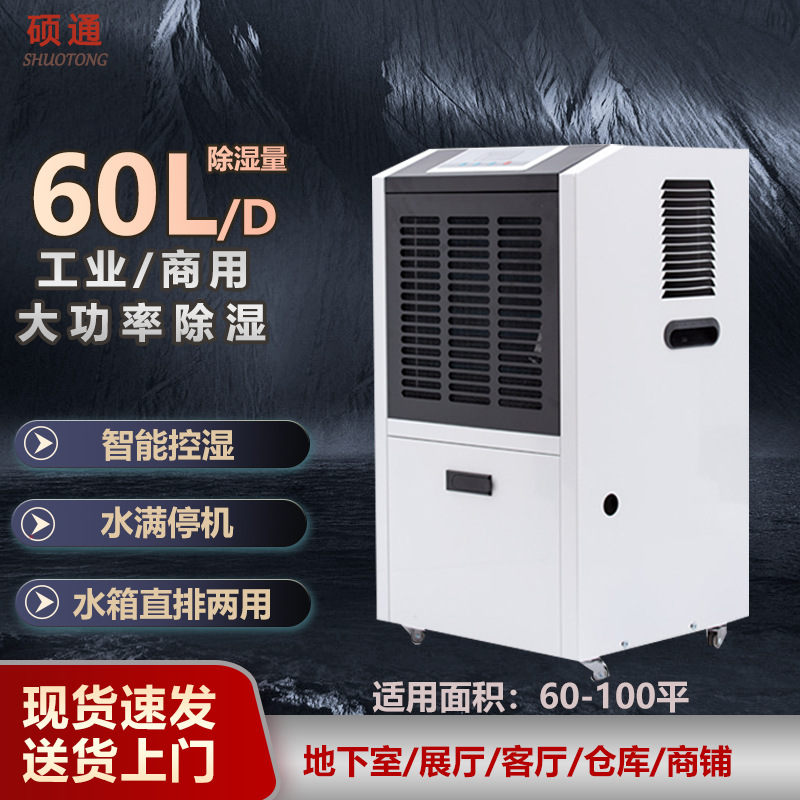 工业除湿机地下室用工业抽湿机别墅仓库图书馆档案室配电用除湿机