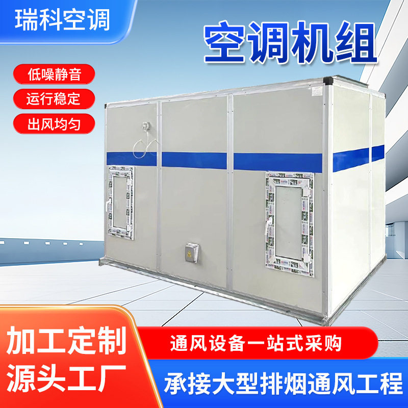新风机组办公楼商场中央空调远程射流机组冷暖两用吊顶式新风系统