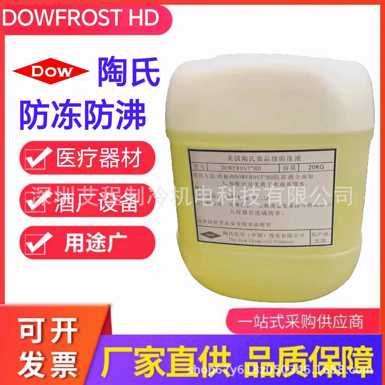 供应陶氏丙二醇DOWFROST?HD制品酿酒冷却系统闭式循环食品级防冻