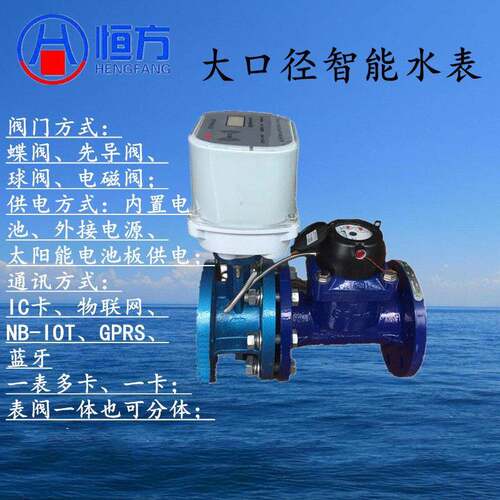 大口径智能水表GPRS一表多卡农灌表NB物联网蝶阀超声波水表